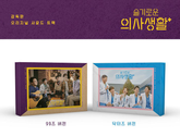 Hospital Playlist OST (TvN TV Drama) (Kit Album)